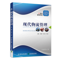 醉染图书现代物流管理9787512140769