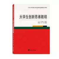 醉染图书大学生新思教程9787307225152