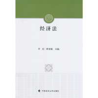 醉染图书经济法9787562053392