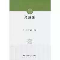 醉染图书经济法9787562053392