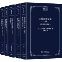 醉染图书朱威烈译文集(全5册)9787100179348