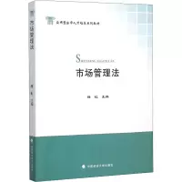 醉染图书市场管理法9787562062936
