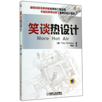 醉染图书笑谈热设计9787111480457