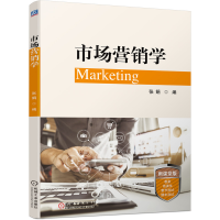 醉染图书市场营销学9787111699699