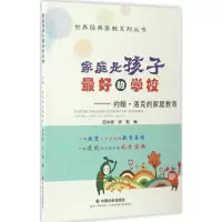 醉染图书家庭是孩子的学校9787508755113