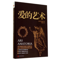 醉染图书爱的艺术9787550283