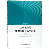 醉染图书主动教育的理论构建与实践探索9787520340663