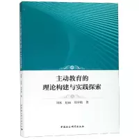 醉染图书主动教育的理论构建与实践探索9787520340663