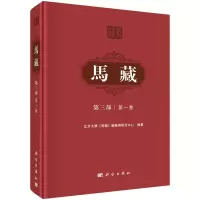 醉染图书马藏·第三部·卷9787030710994
