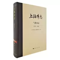 醉染图书上海市志·气象分志(1978—2010)97872081724