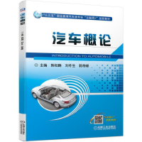 醉染图书汽车概论9787111627005