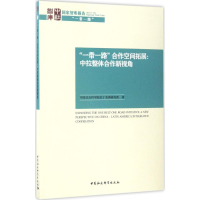 醉染图书""合作空间拓展9787520304115