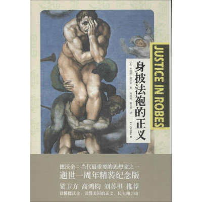 醉染图书身披法袍的正义9787301243428