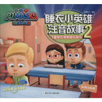 醉染图书飞壁侠在博物馆的破坏 高清动画版9787559714473