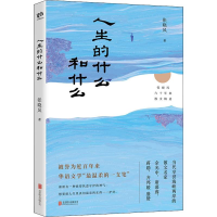 醉染图书人生的什么和什么9787559629722