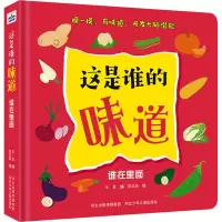 醉染图书这是谁的味道谁在里面9787559519405