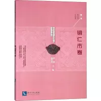 醉染图书铜仁市卷9787513057608