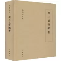 醉染图书学不已斋杂著9787101142