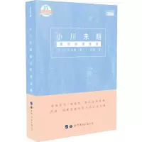 醉染图书小川未明童话悦读选集9787519251567