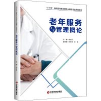 醉染图书老年服务与管理概论9787504768506