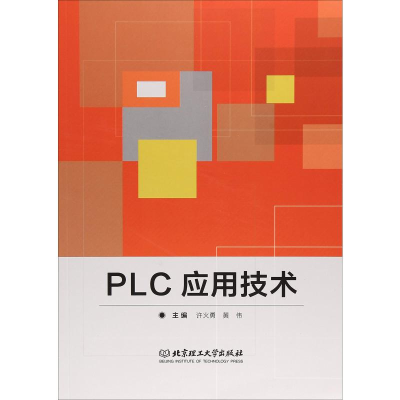 醉染图书PLC应用技术9787568258579