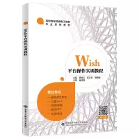 醉染图书Wish平台操作实训教程(高职)9787560657028