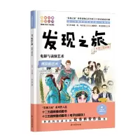 醉染图书发现之旅:风俗与文物(文学·艺术篇)9787518331635