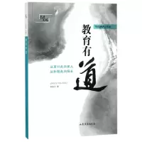 醉染图书教育有道9787532956289