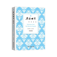 醉染图书英语世界精选2006—2015(升级版)9787100122191