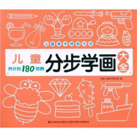 醉染图书儿童分步学画大全9787557558222