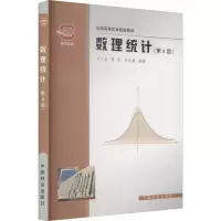 醉染图书数理统计(第4版)9787503836688