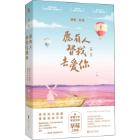 醉染图书草莓·终场 愿有人替我去爱你9787533959166