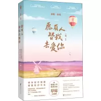 醉染图书草莓·终场 愿有人替我去爱你9787533959166