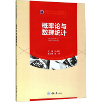 醉染图书概率论与数理统计97875689071