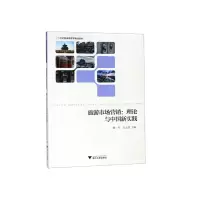 醉染图书旅游市场营销:理论与中国新实践9787308185363