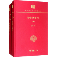醉染图书明清史讲义 120年纪念版(全2册)9787100152679