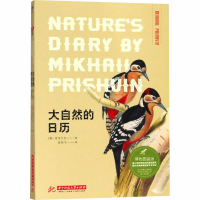 醉染图书大自然的日历 博物图鉴版9787568037808