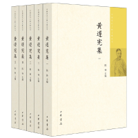 醉染图书黄遵宪集(中国近代人物文集丛书·全5册)9787101127348
