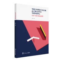 醉染图书色彩与纸本创意思维9787561619