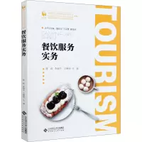 醉染图书餐饮服务实务9787303268436