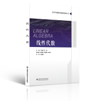 醉染图书线代数9787560658087