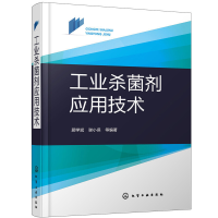 醉染图书工业剂应用技术9787129269