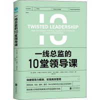 醉染图书一线总监的10堂领导课9787559631329