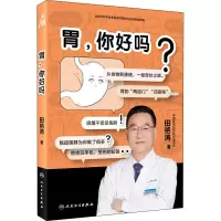 醉染图书胃,你好吗?9787117333733
