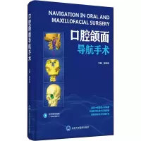 醉染图书口腔颌面导航手术9787565921490