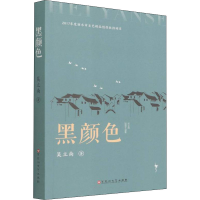 醉染图书黑颜色9787550046665