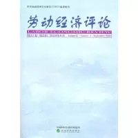 醉染图书劳动经济评论 3卷 第2辑9787521819441