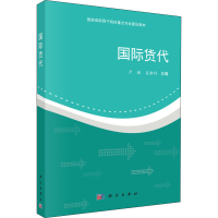 醉染图书国际货代9787030428790