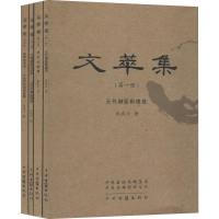 醉染图书文萃集(4册)9787534870569