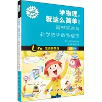 醉染图书学物理,就这么简单!9787030405104